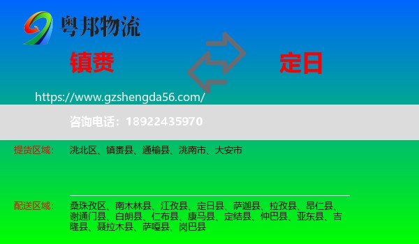 镇赉县到定日县物流专线