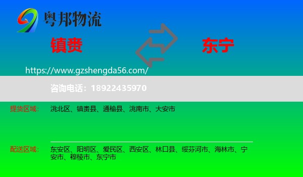 镇赉县到东宁市物流专线