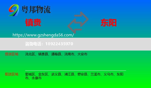 镇赉县到东阳市物流专线