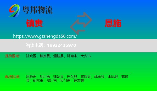 镇赉县到恩施物流专线