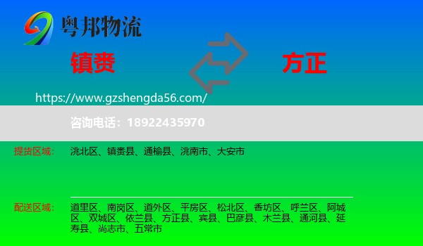 镇赉县到方正县物流专线