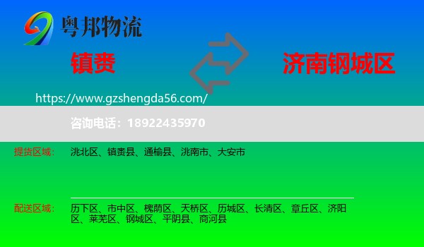 镇赉县到钢城区物流专线