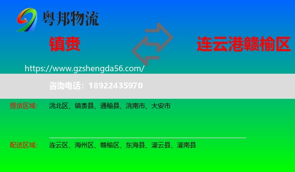 镇赉县到赣榆区物流专线