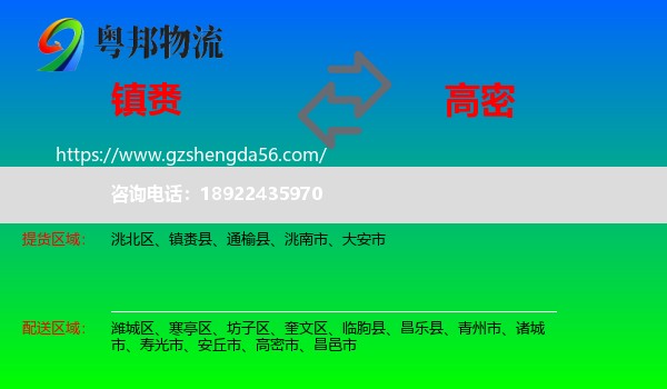 镇赉县到高密市物流专线