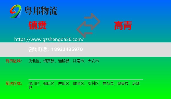 镇赉县到高青县物流专线