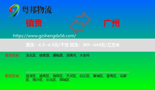 镇赉县到广州专线