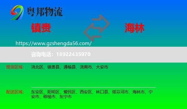镇赉县到海林市物流专线