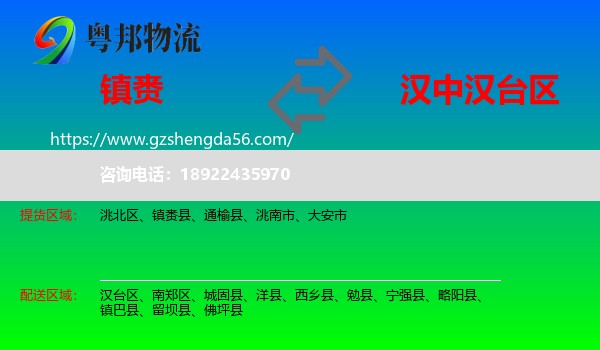 镇赉县到汉台区物流专线