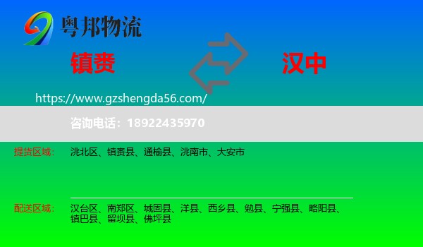 镇赉县到汉中物流专线