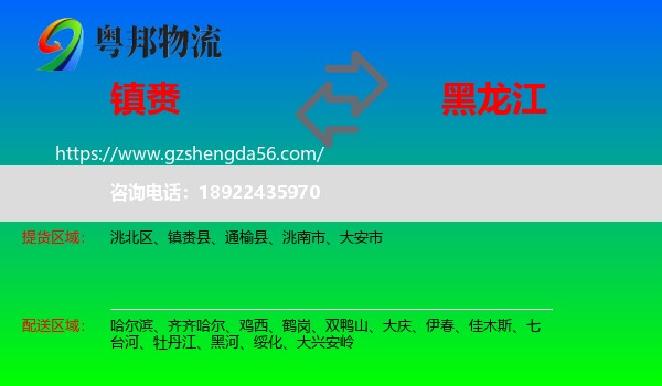 镇赉县到黑龙江物流专线