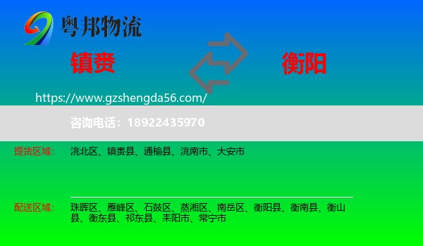 镇赉县到衡阳物流专线