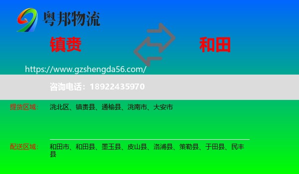 镇赉县到和田物流专线