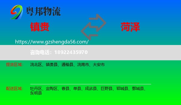 镇赉县到菏泽物流专线