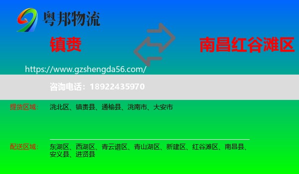 镇赉县到红谷滩区物流专线