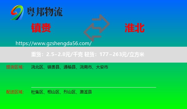 镇赉县到淮北物流专线