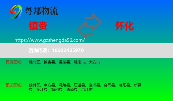 镇赉县到怀化物流专线