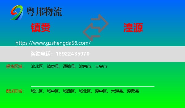 镇赉县到湟源县物流专线