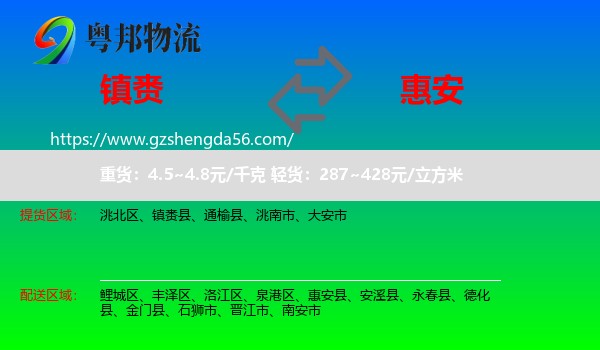 镇赉县到惠安县物流专线