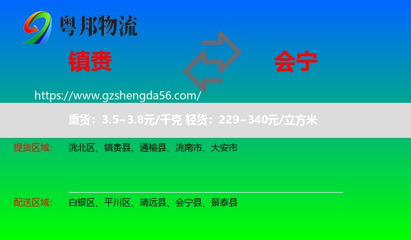 镇赉县到会宁县物流专线