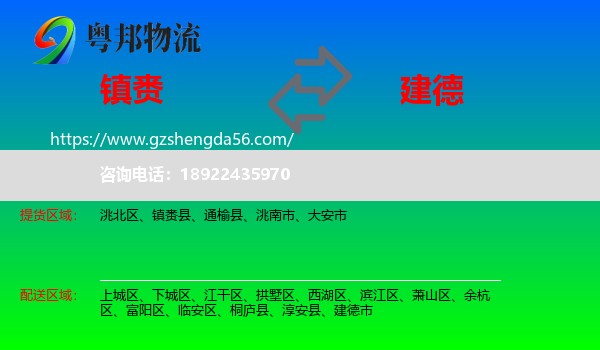 镇赉县到建德市物流专线