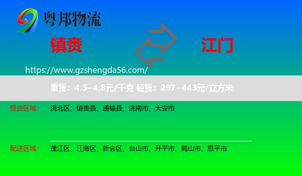 镇赉县到江门物流专线