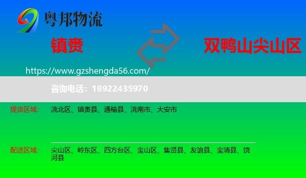 镇赉县到尖山区物流专线