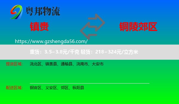 镇赉县到郊区物流专线