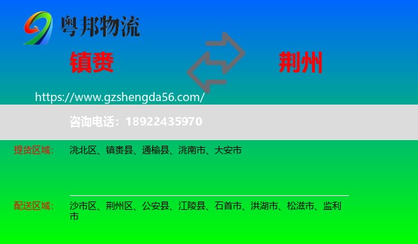 镇赉县到荆州物流专线