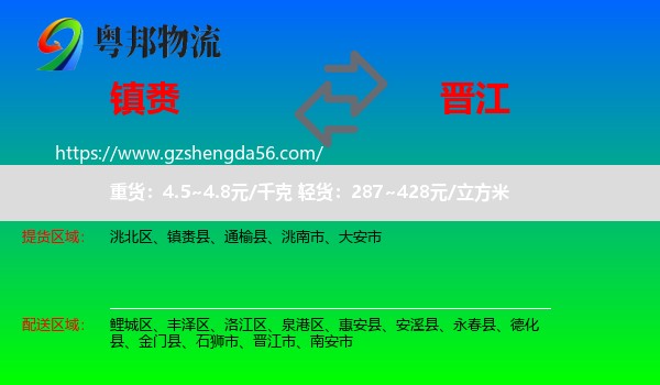 镇赉县到晋江市物流专线