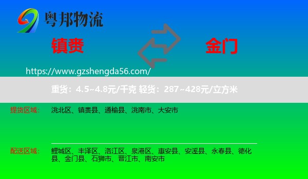 镇赉县到金门县物流专线