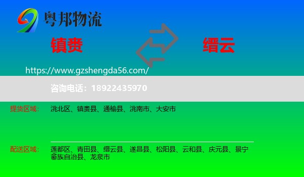 镇赉县到缙云县物流专线