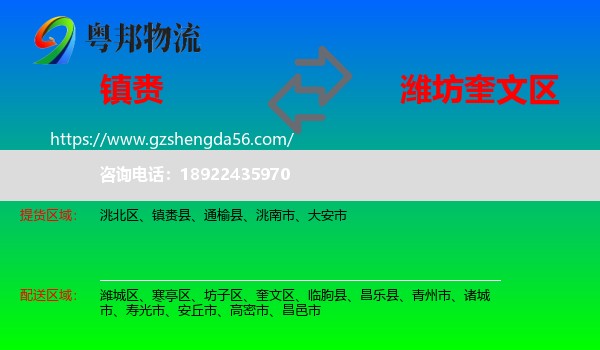 镇赉县到奎文区物流专线