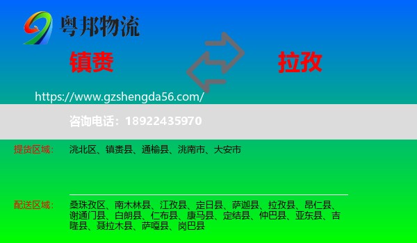 镇赉县到拉孜县物流专线