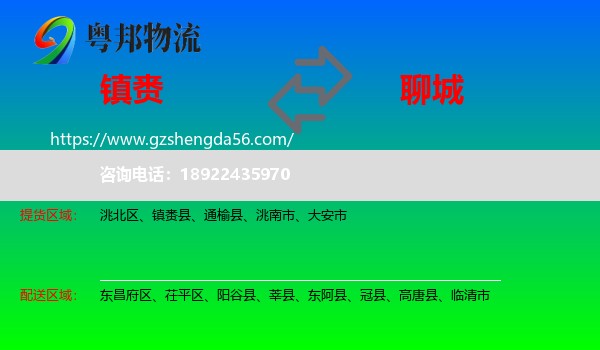 镇赉县到聊城物流专线