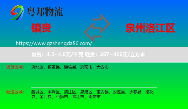 镇赉县到洛江区物流专线