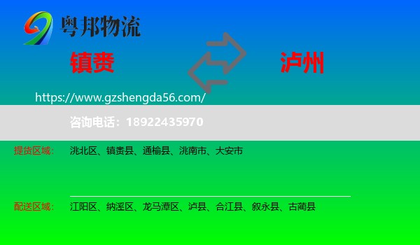 镇赉县到泸州物流专线