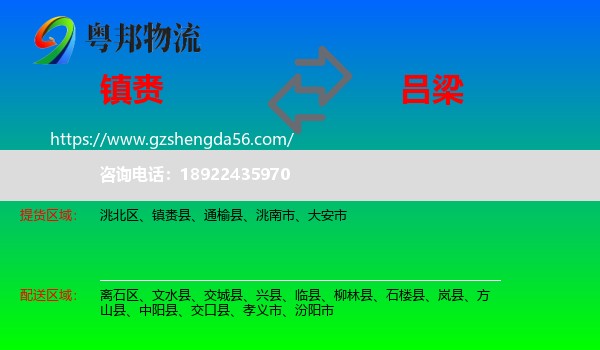 镇赉县到吕梁物流专线