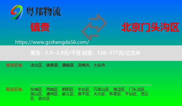 镇赉县到门头沟区物流专线