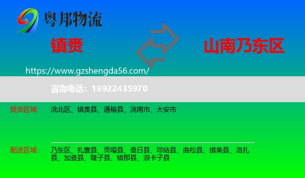 镇赉县到乃东区物流专线