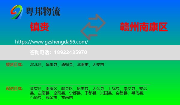 镇赉县到南康区物流专线
