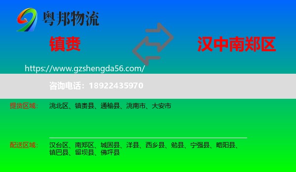 镇赉县到南郑区物流专线