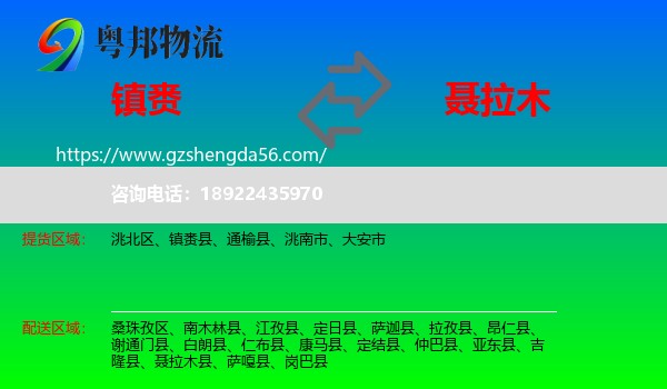 镇赉县到聂拉木县物流专线