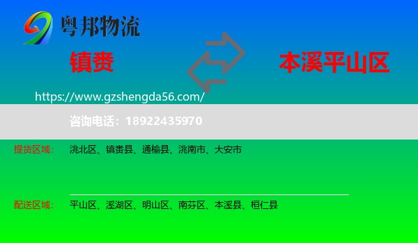 镇赉县到平山区物流专线