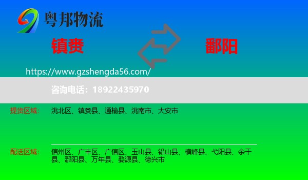 镇赉县到鄱阳县物流专线