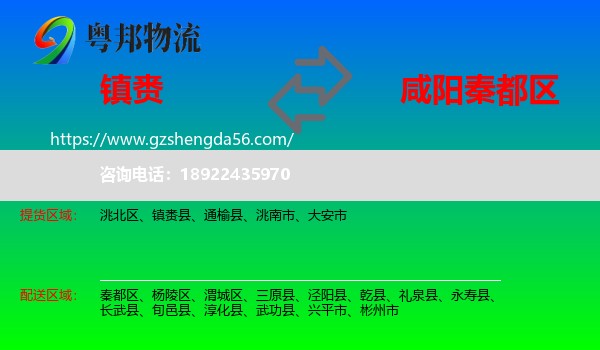 镇赉县到秦都区物流专线
