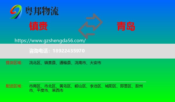 镇赉县到青岛物流专线