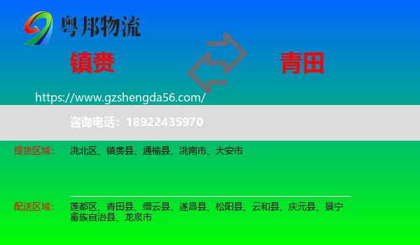 镇赉县到青田县物流专线
