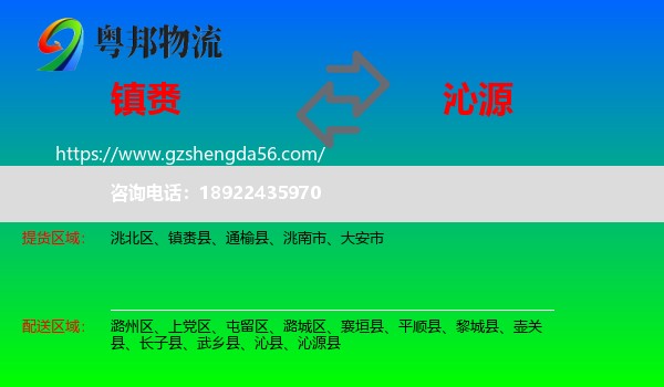 镇赉县到沁源县物流专线