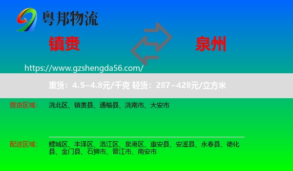 镇赉县到泉州物流专线