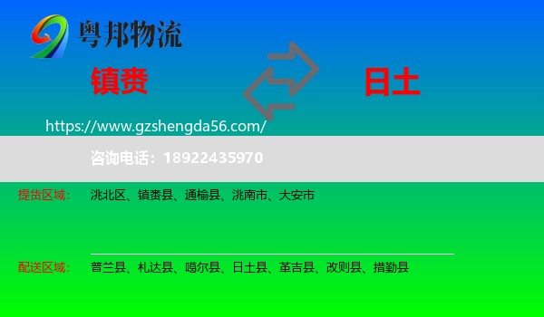 镇赉县到日土县物流专线